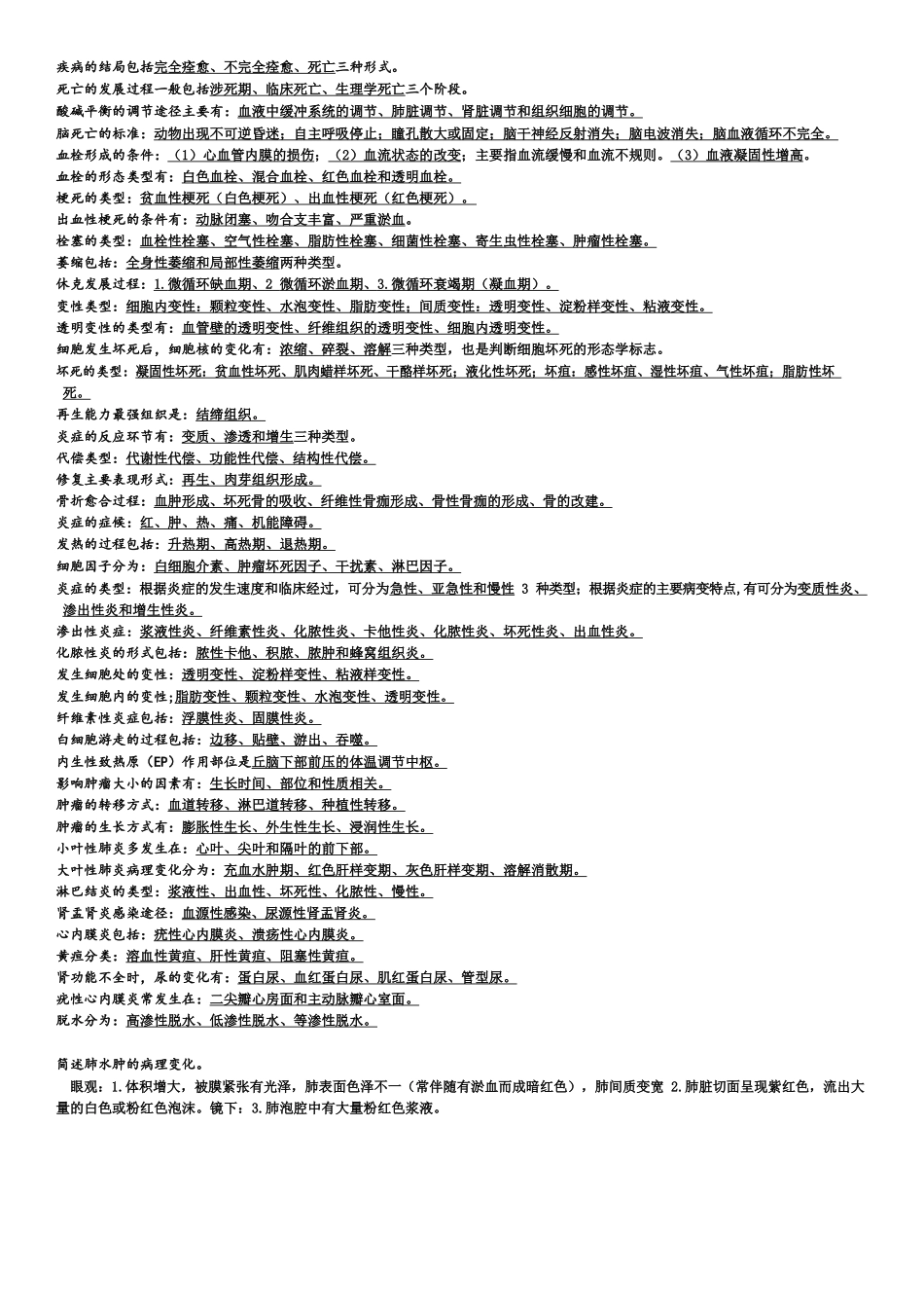 兽医病理学复习知识梳理超级完整版(含所有知识点).docx_第3页