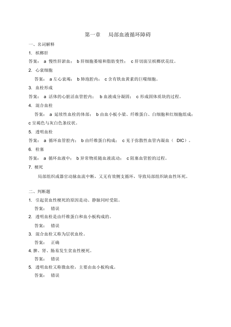 兽医病理学复习资料.docx_第1页