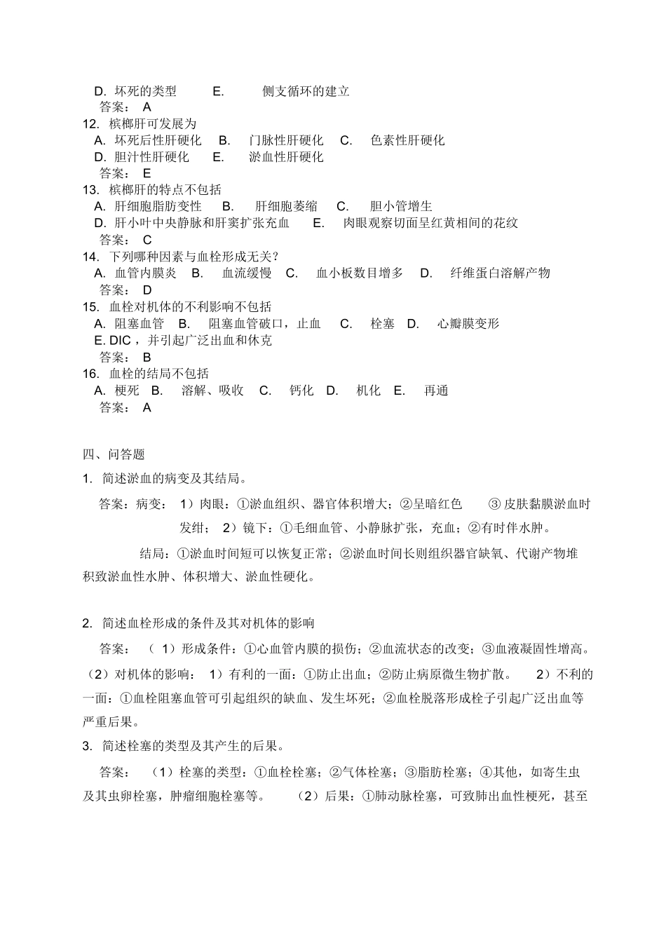 兽医病理学复习资料.docx_第3页