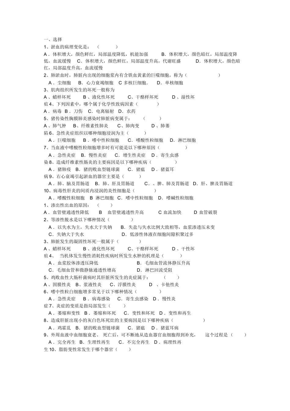 兽医病理学试题与答案.docx_第1页