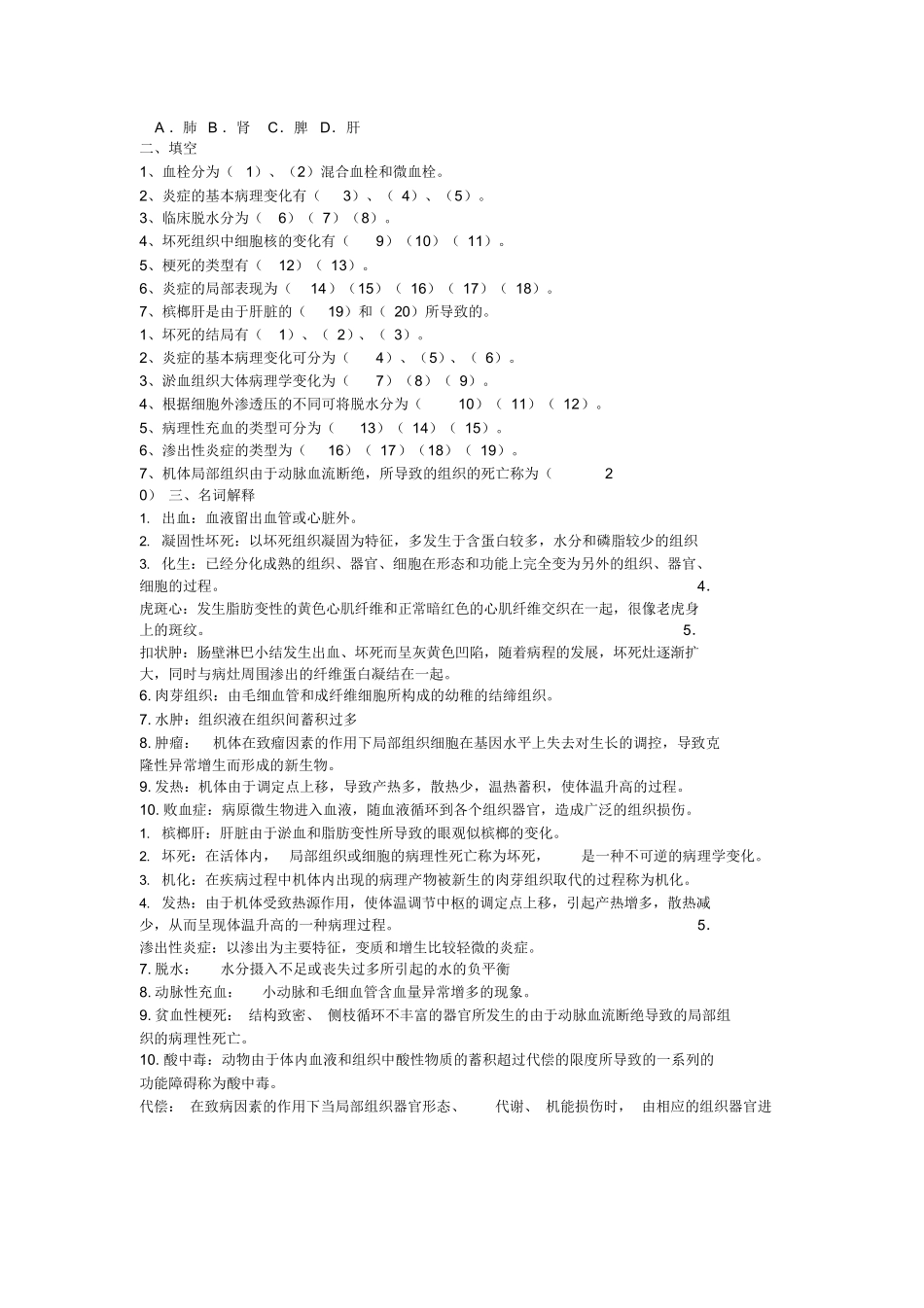 兽医病理学试题与答案.docx_第2页