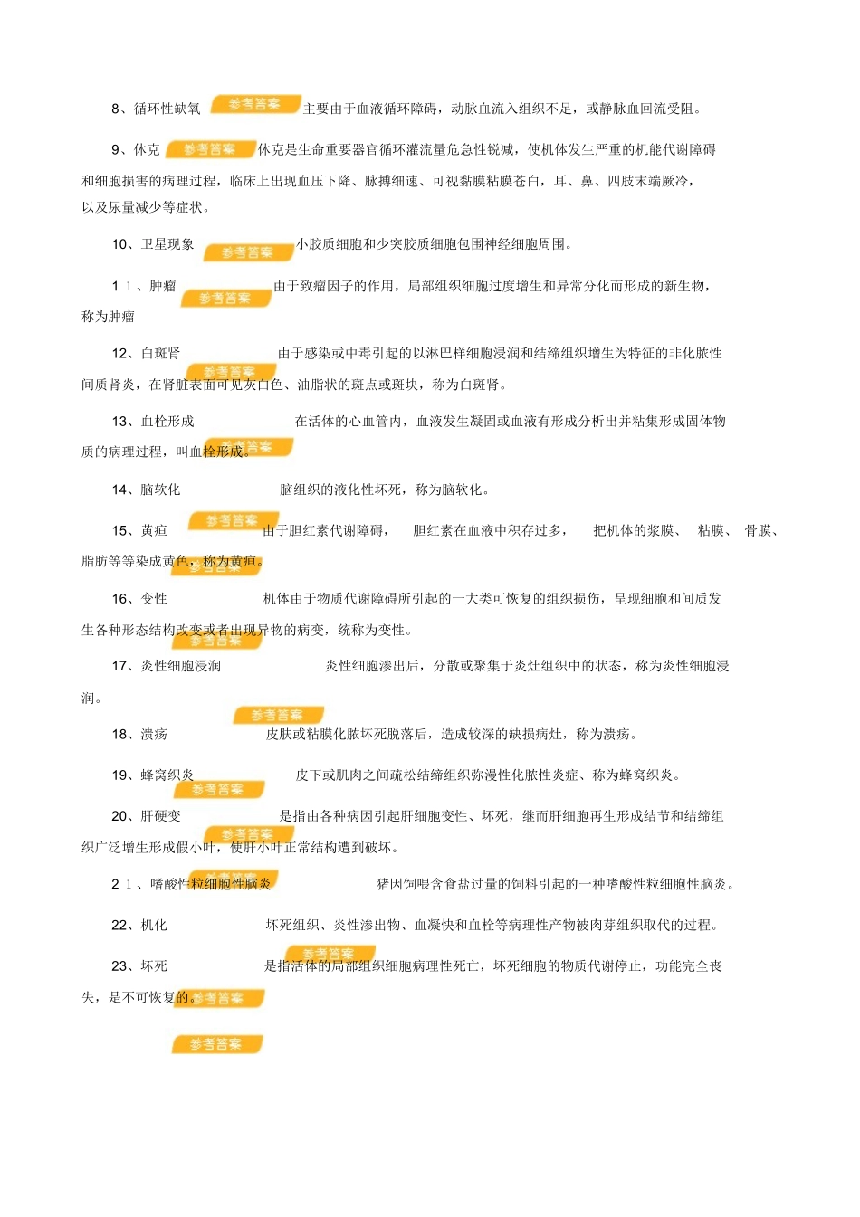 兽医病理学题库及参考答案.docx_第3页