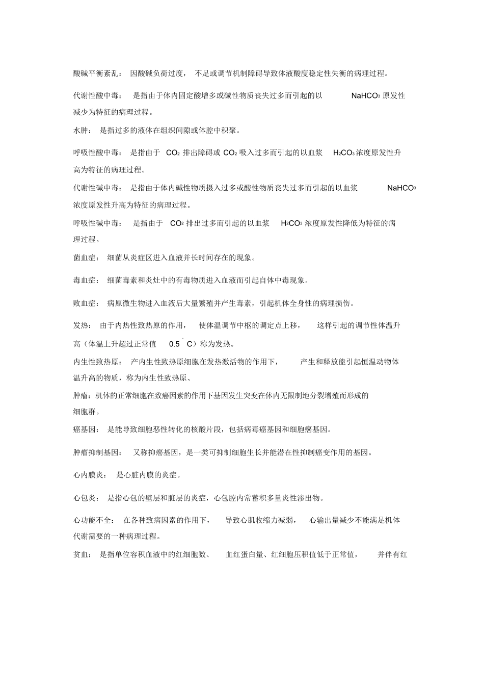 兽医病理学重要复习名词解释.docx_第3页