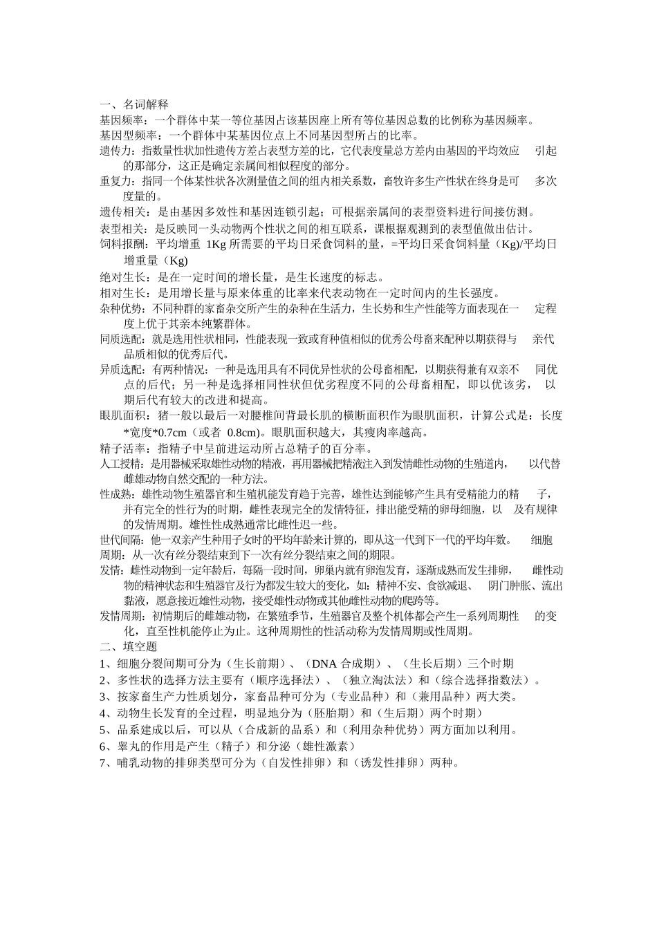 兽医畜牧学概论复习题及答案.docx_第1页