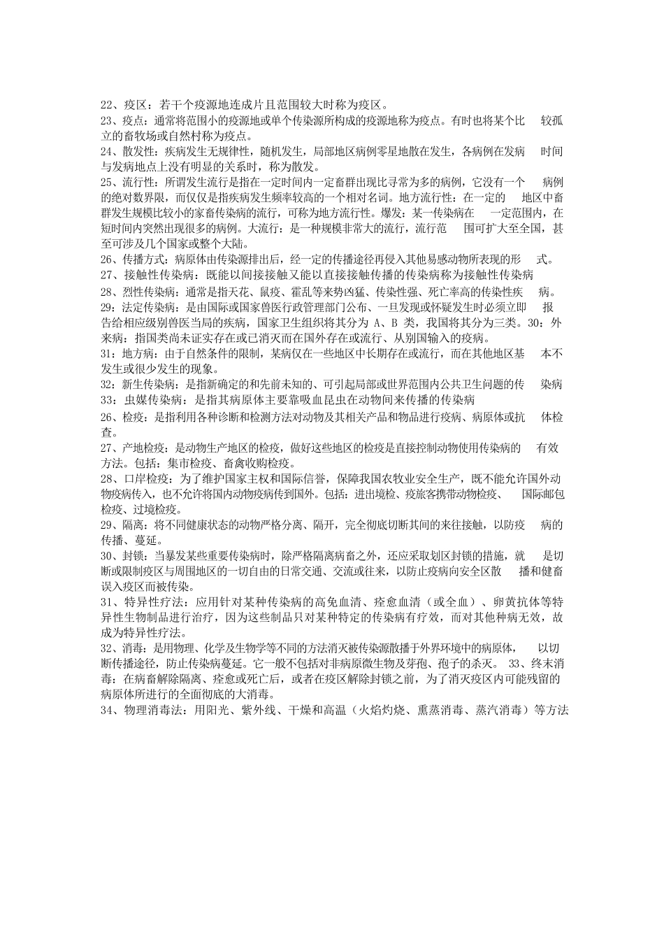 兽医传染病名词解释.docx_第2页