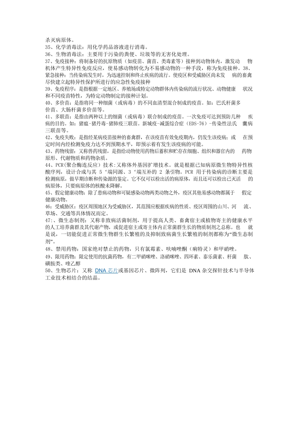 兽医传染病名词解释.docx_第3页