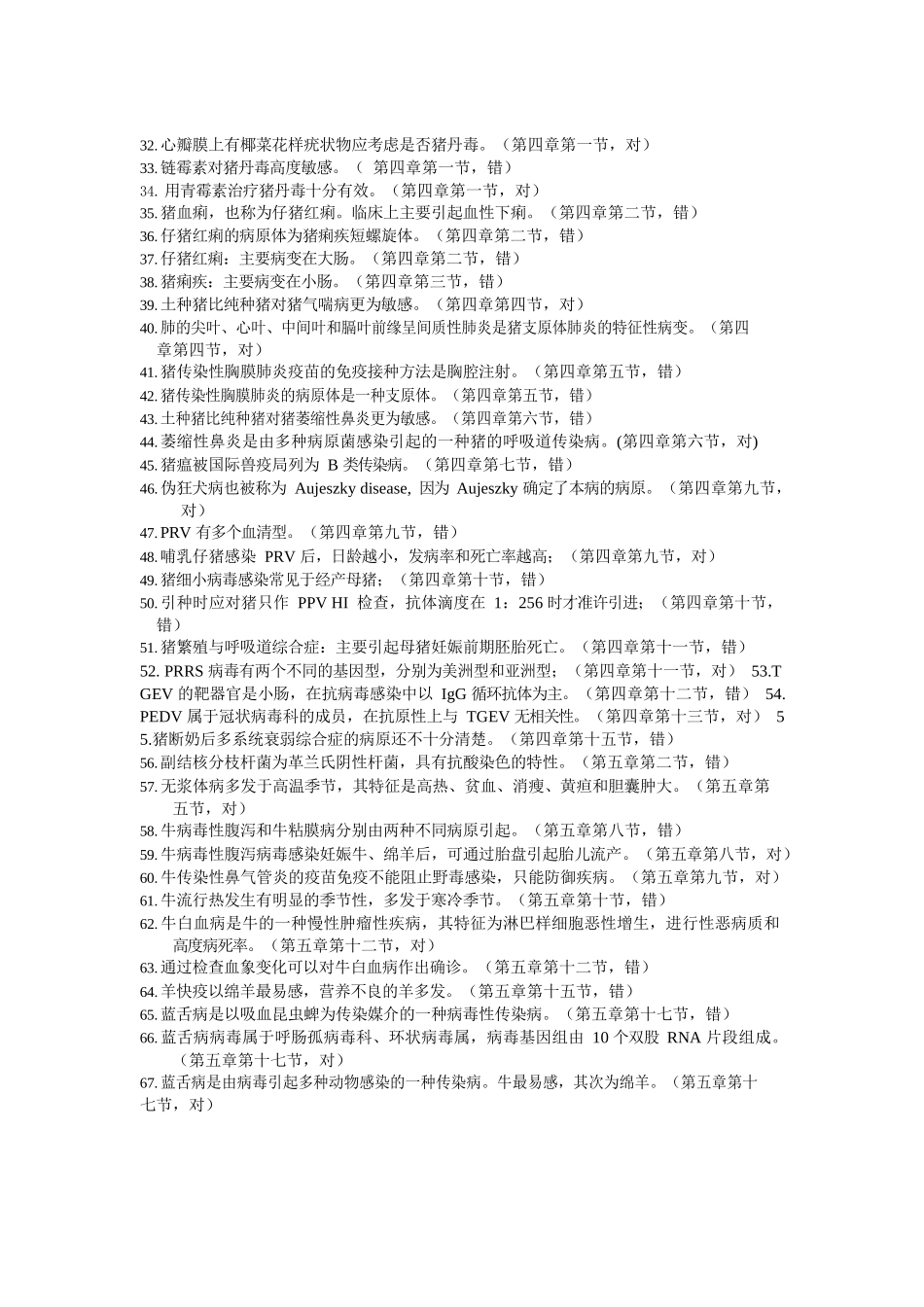 兽医传染病试题库.docx_第2页