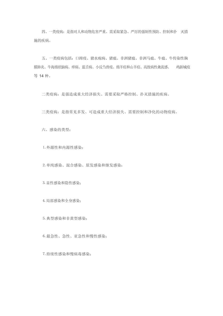 兽医传染病学复习要点.docx_第2页