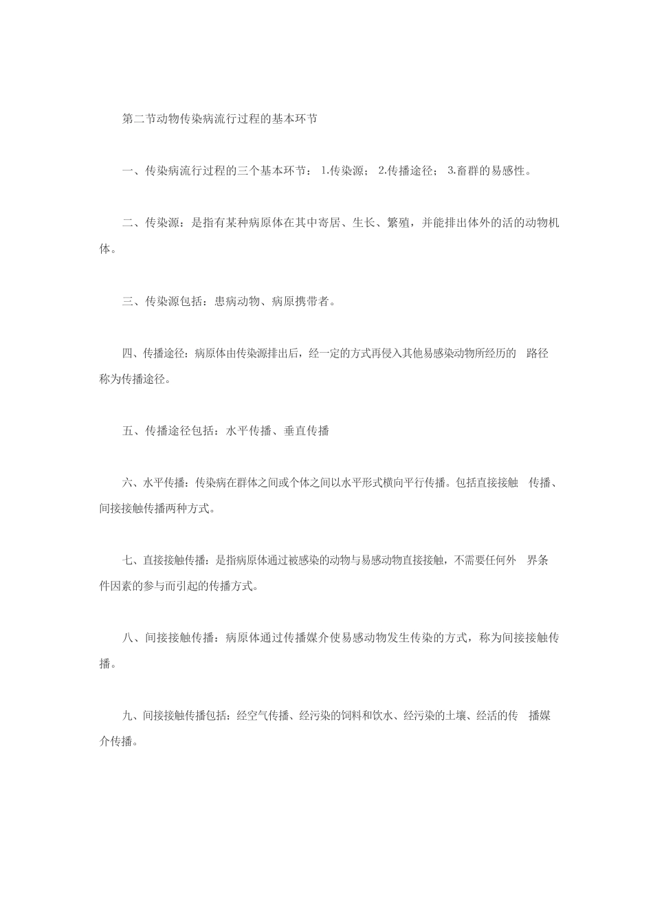 兽医传染病学复习要点.docx_第3页