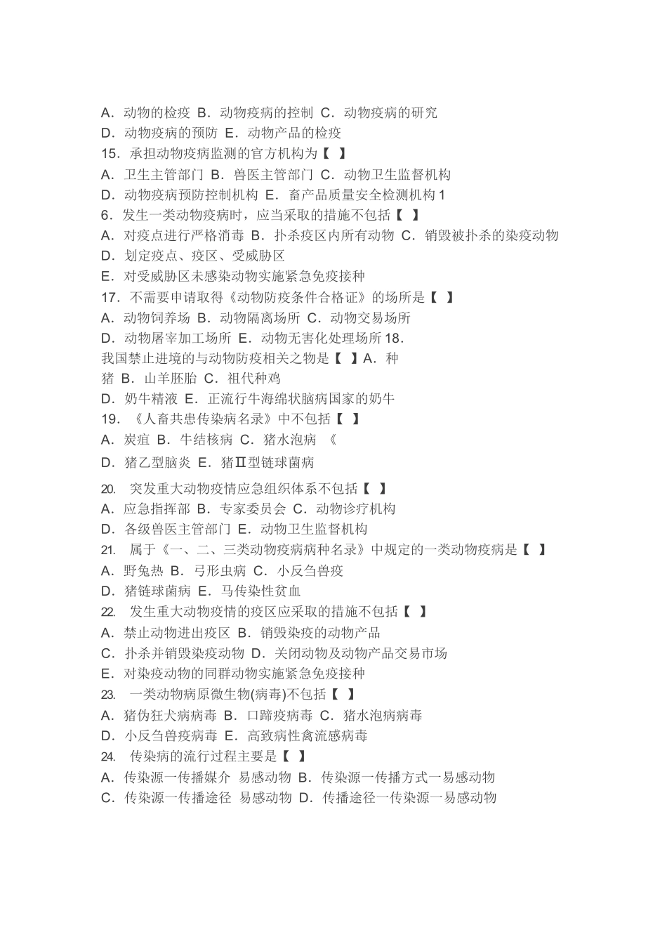 兽医传染病学模拟试题及答案.docx_第2页