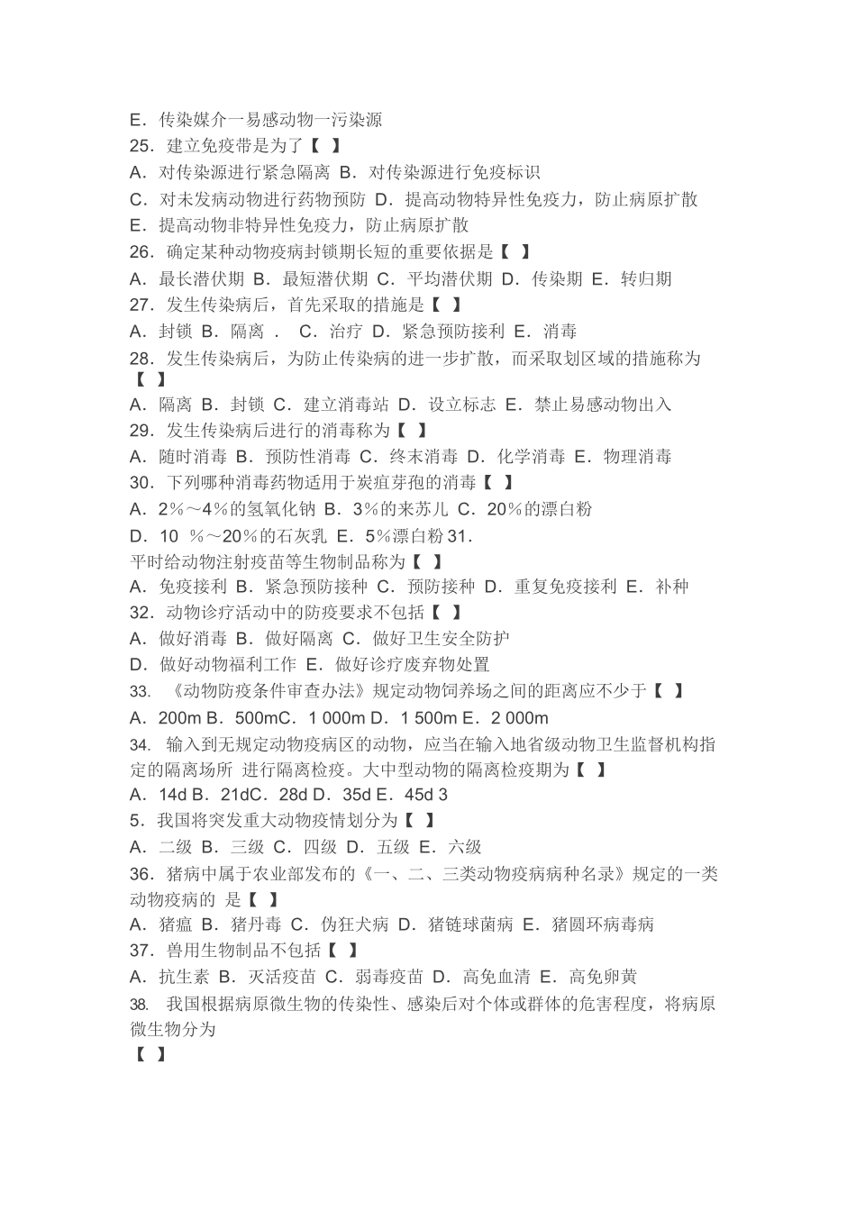兽医传染病学模拟试题及答案.docx_第3页