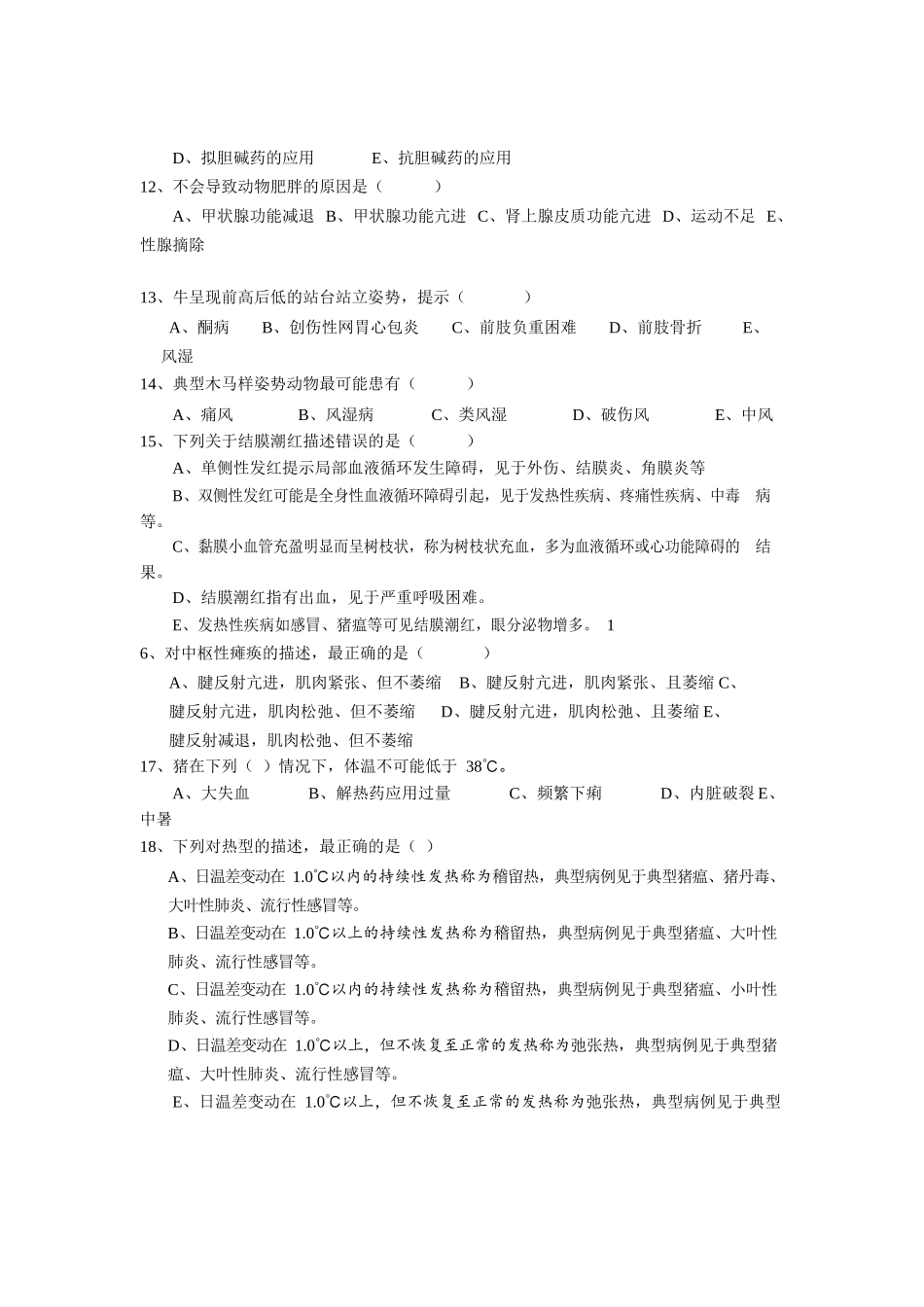 兽医临床诊断学复习题.docx_第2页