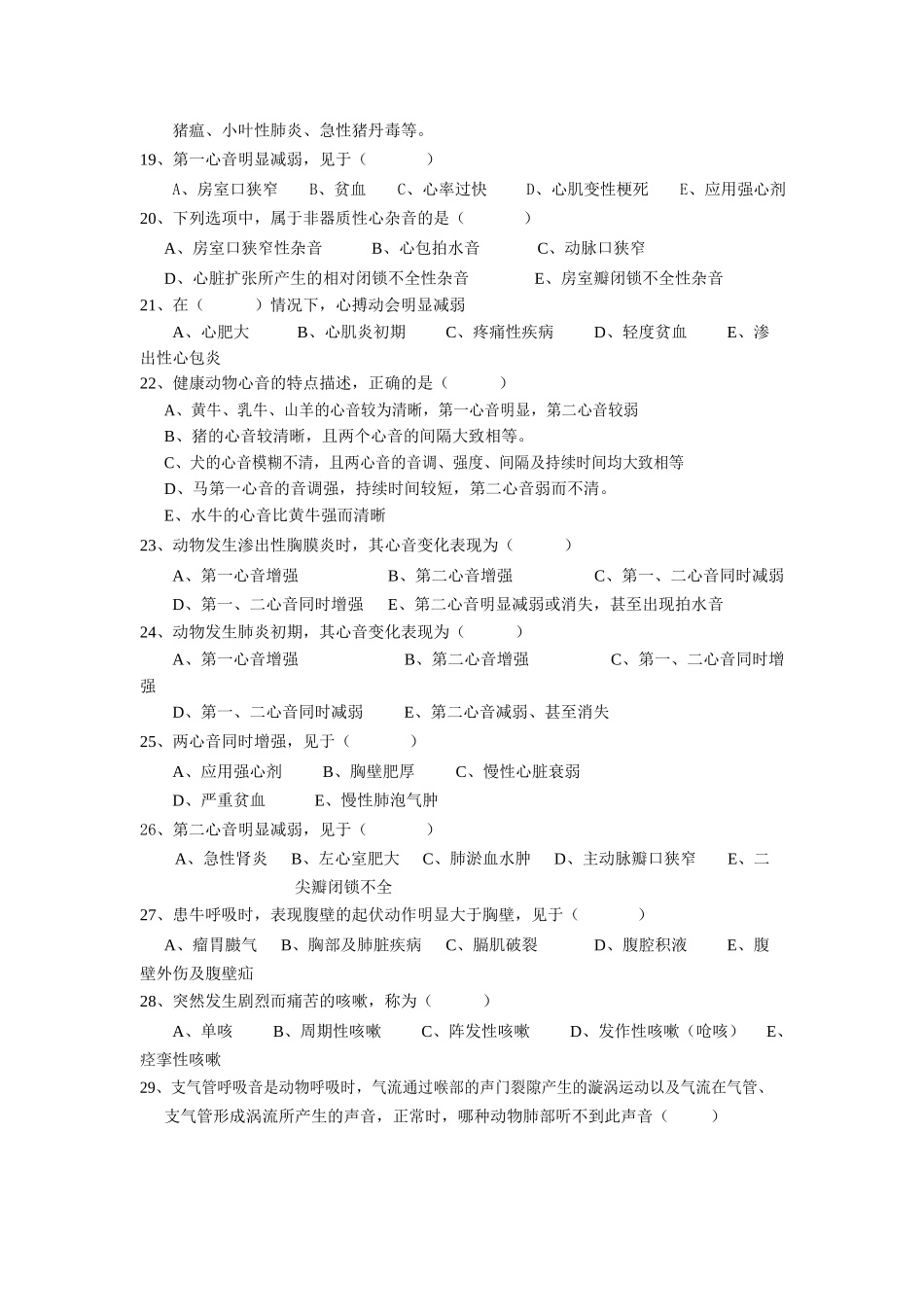 兽医临床诊断学复习题.docx_第3页