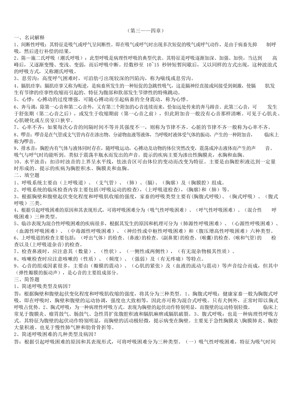 兽医临床诊断学作业题(有答案的).docx_第3页