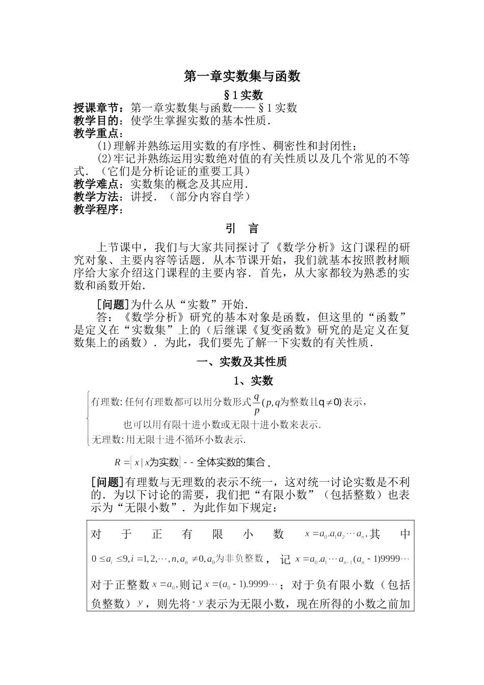 数分知识点整理 1-3章.doc_第1页