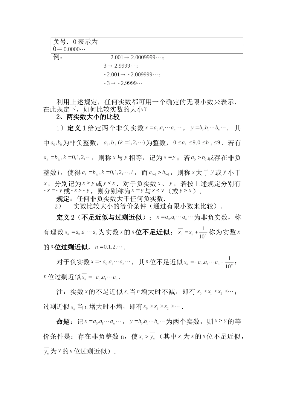 数分知识点整理 1-3章.doc_第2页