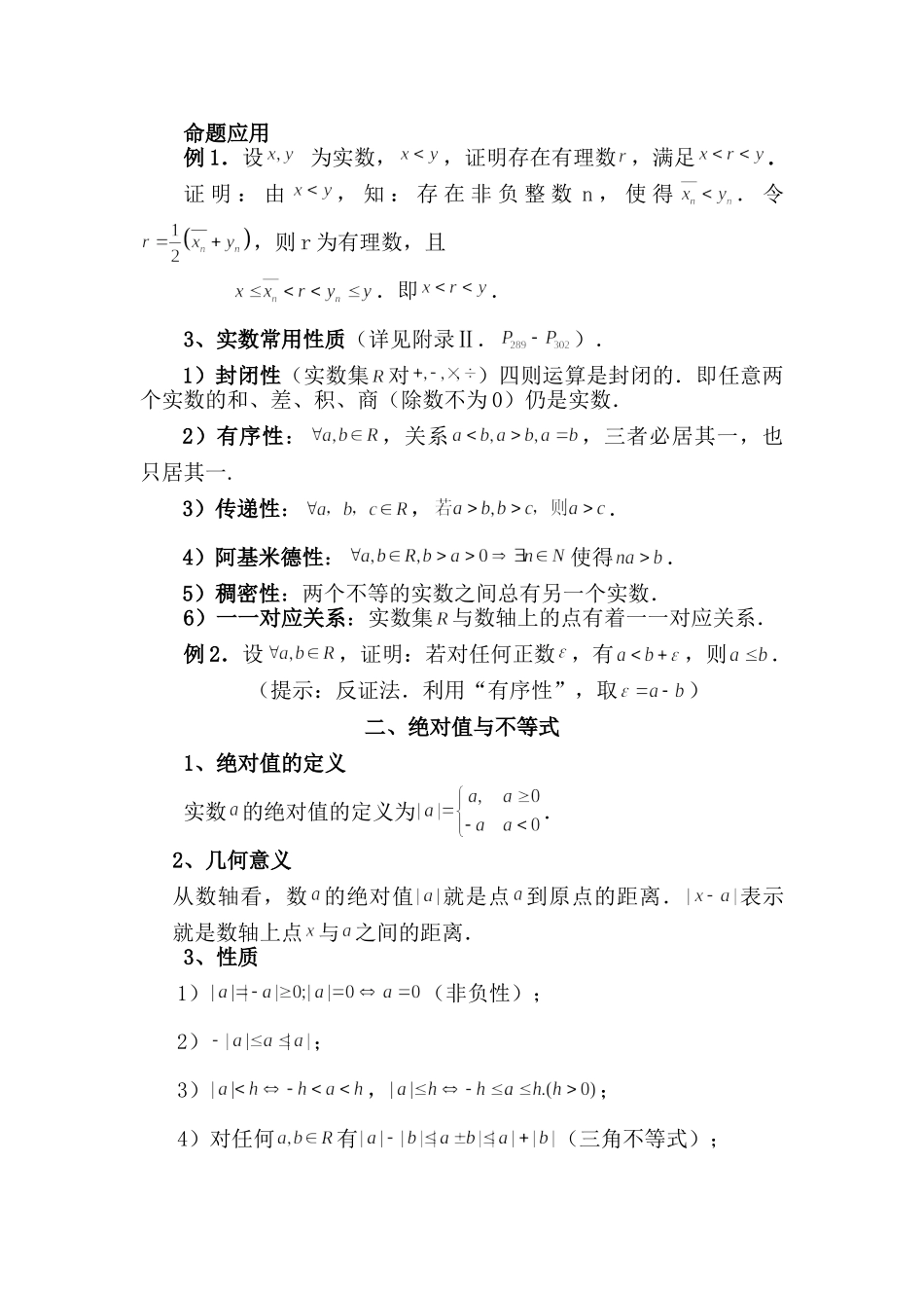 数分知识点整理 1-3章.doc_第3页