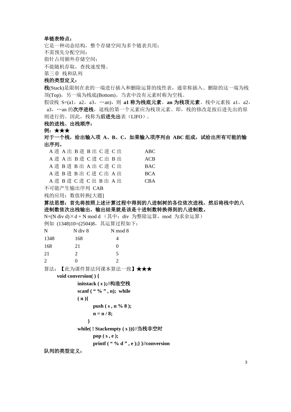 数据结构(C语言版)-期末复习汇总.docx_第3页