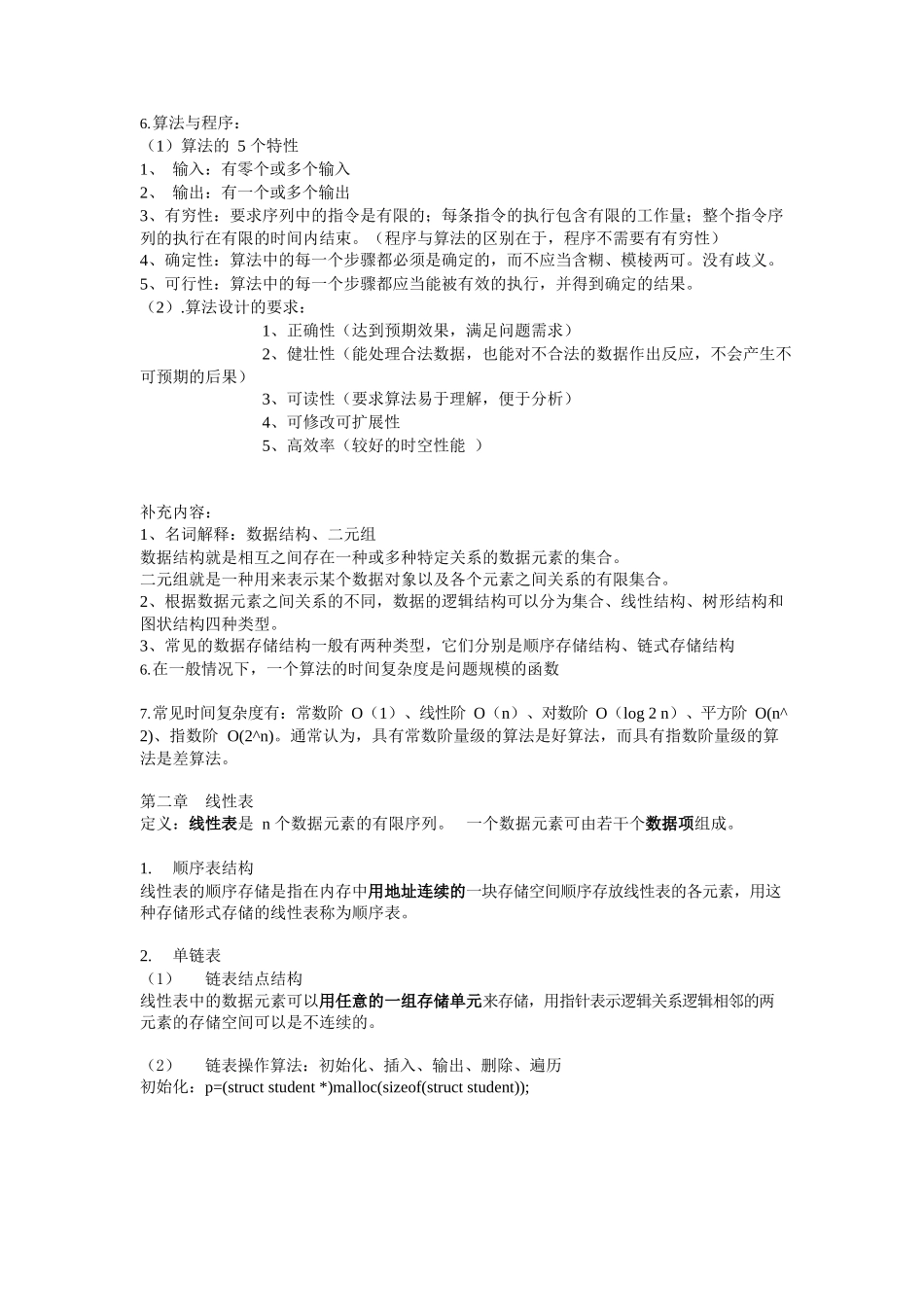 数据结构复习要点(整理版).docx_第2页