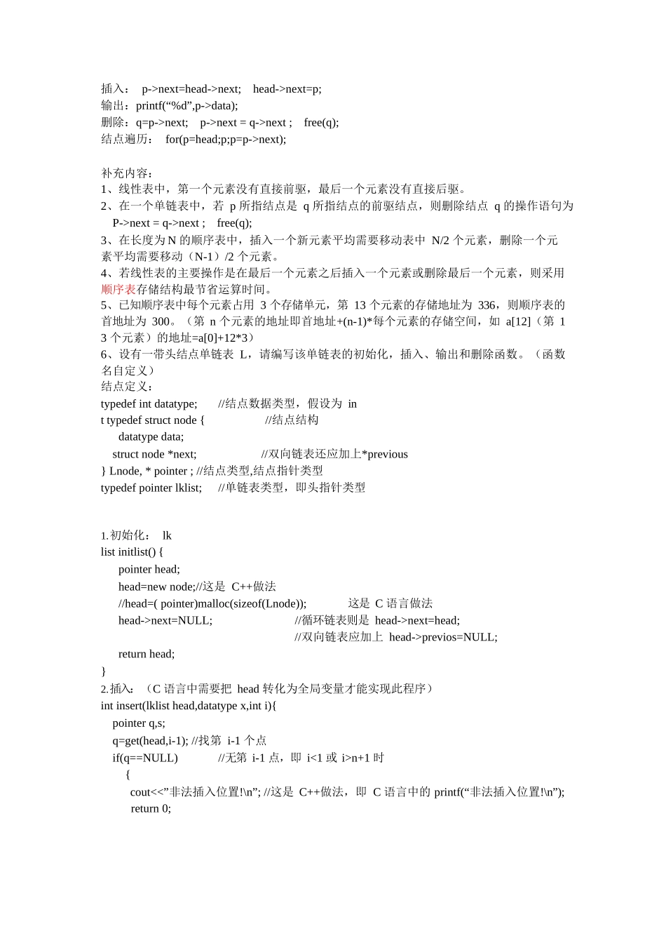 数据结构复习要点(整理版).docx_第3页