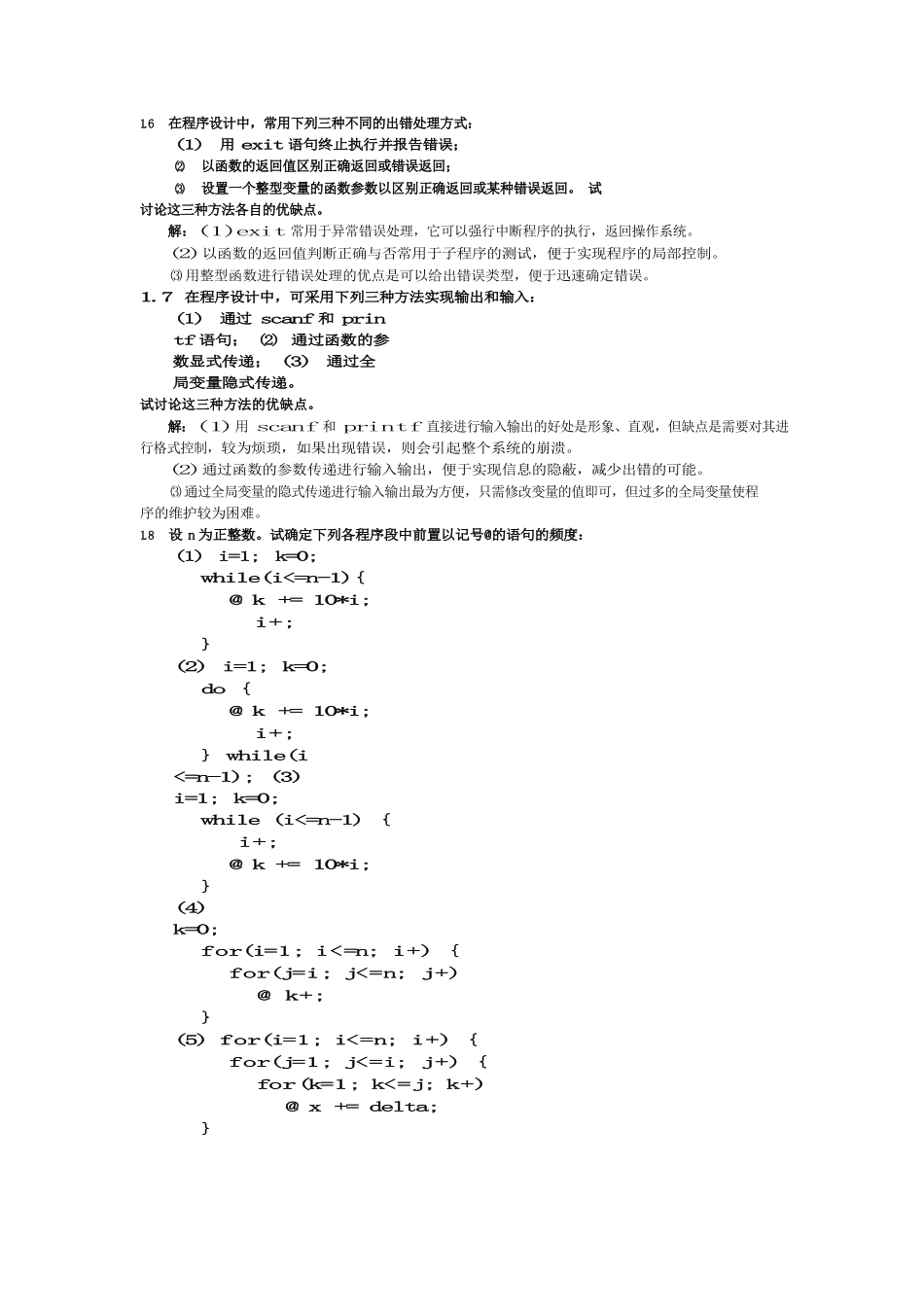 数据结构习题集答案-C语言版(严蔚敏-吴伟民).docx_第3页