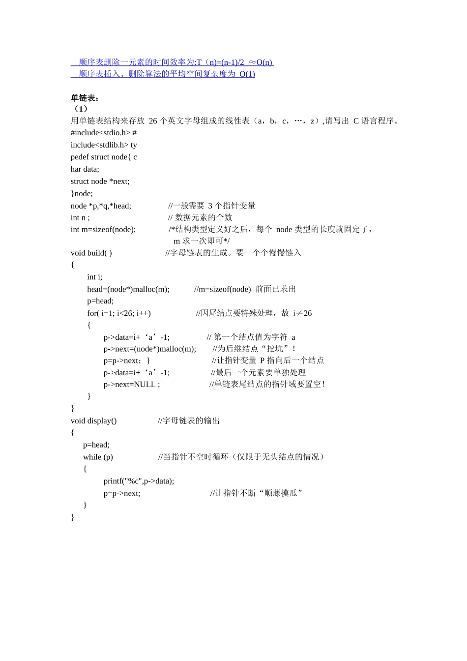 数据结构知识点全面总结—精华版.docx_第3页