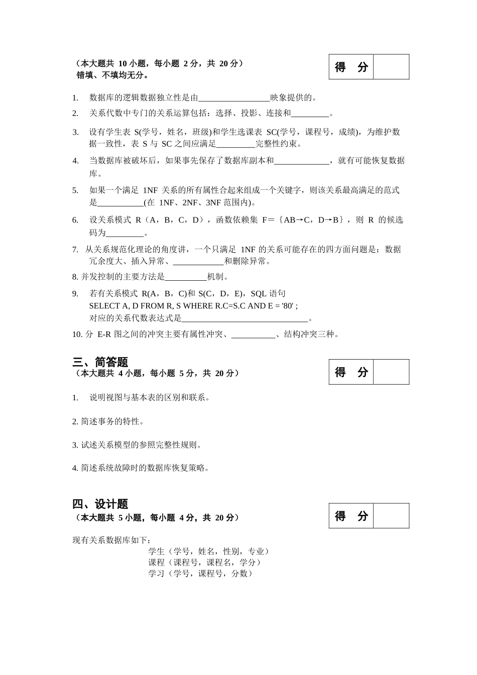 数据库原理及应用-期末考试试题及答案.docx_第2页
