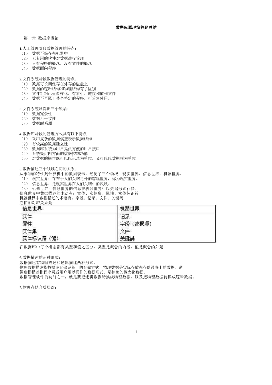 数据库原理简答题总结.docx_第1页
