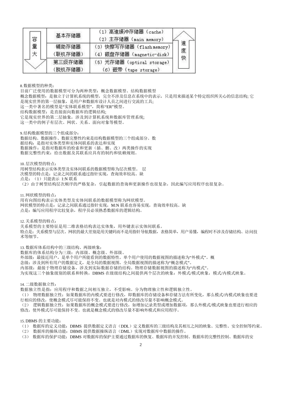 数据库原理简答题总结.docx_第2页