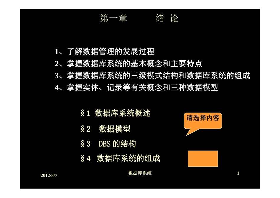 数据库原理精品课件完整版(PDF).docx_第1页