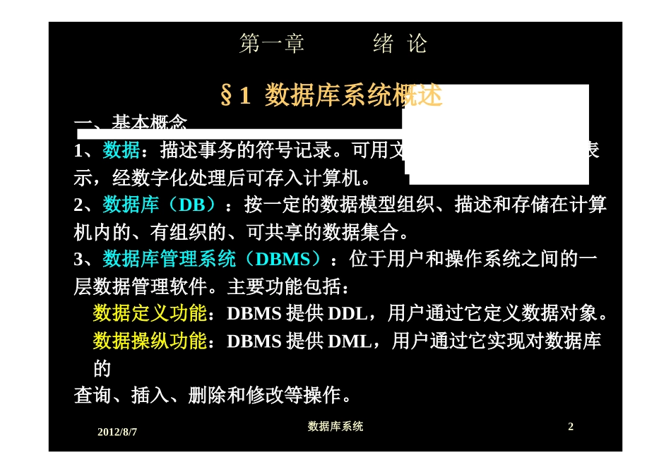 数据库原理精品课件完整版(PDF).docx_第2页
