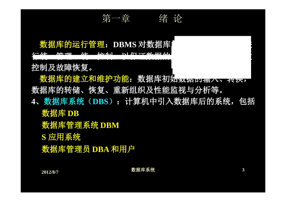 数据库原理精品课件完整版(PDF).docx_第3页