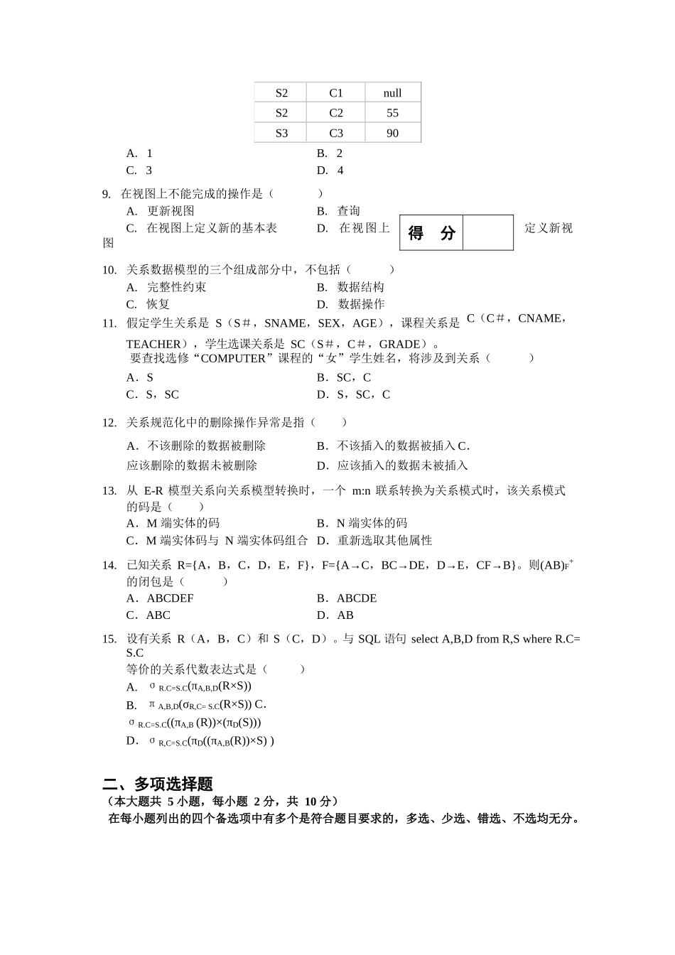 数据库原理-期末考试试题及答案.docx_第2页