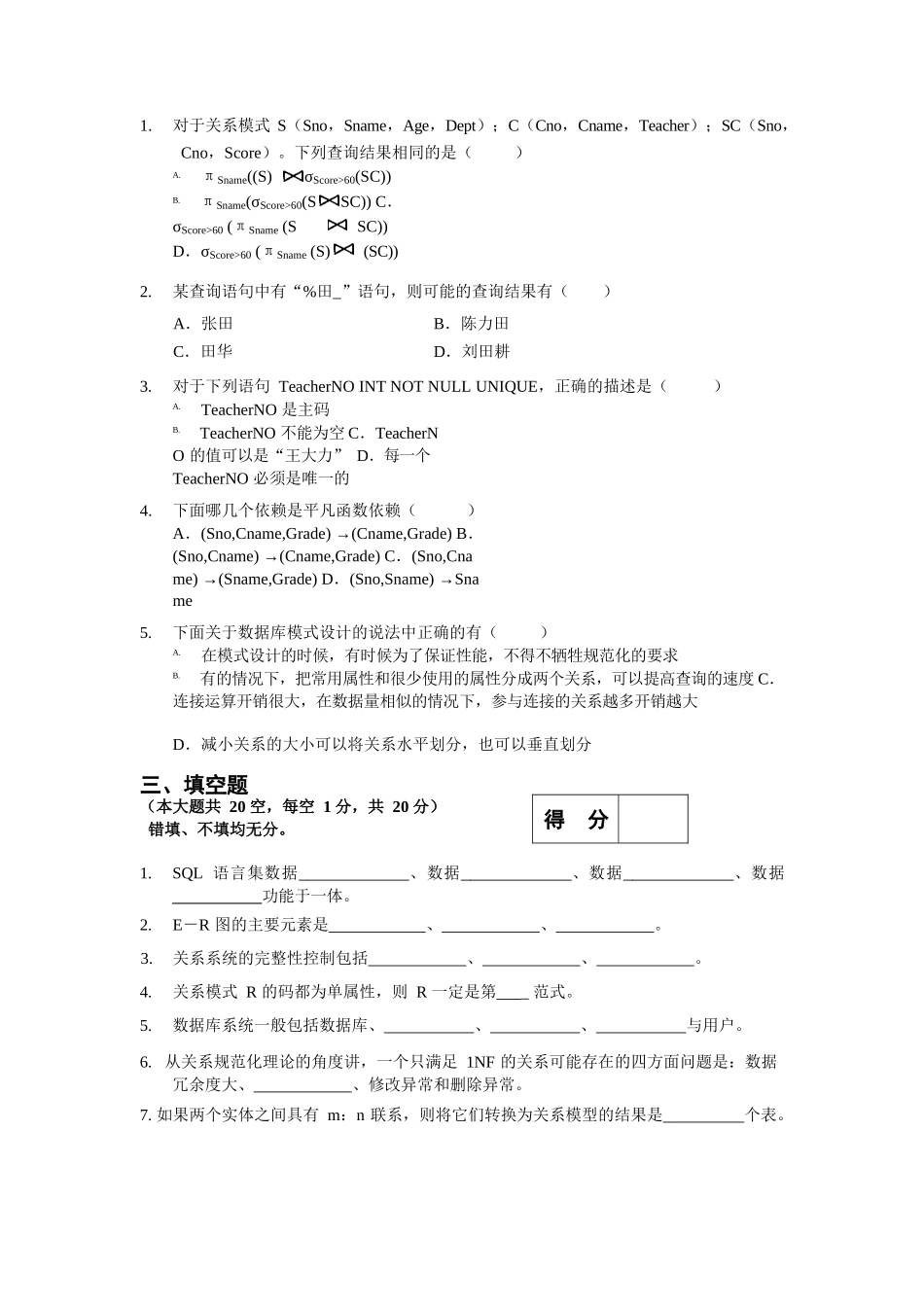 数据库原理-期末考试试题及答案.docx_第3页