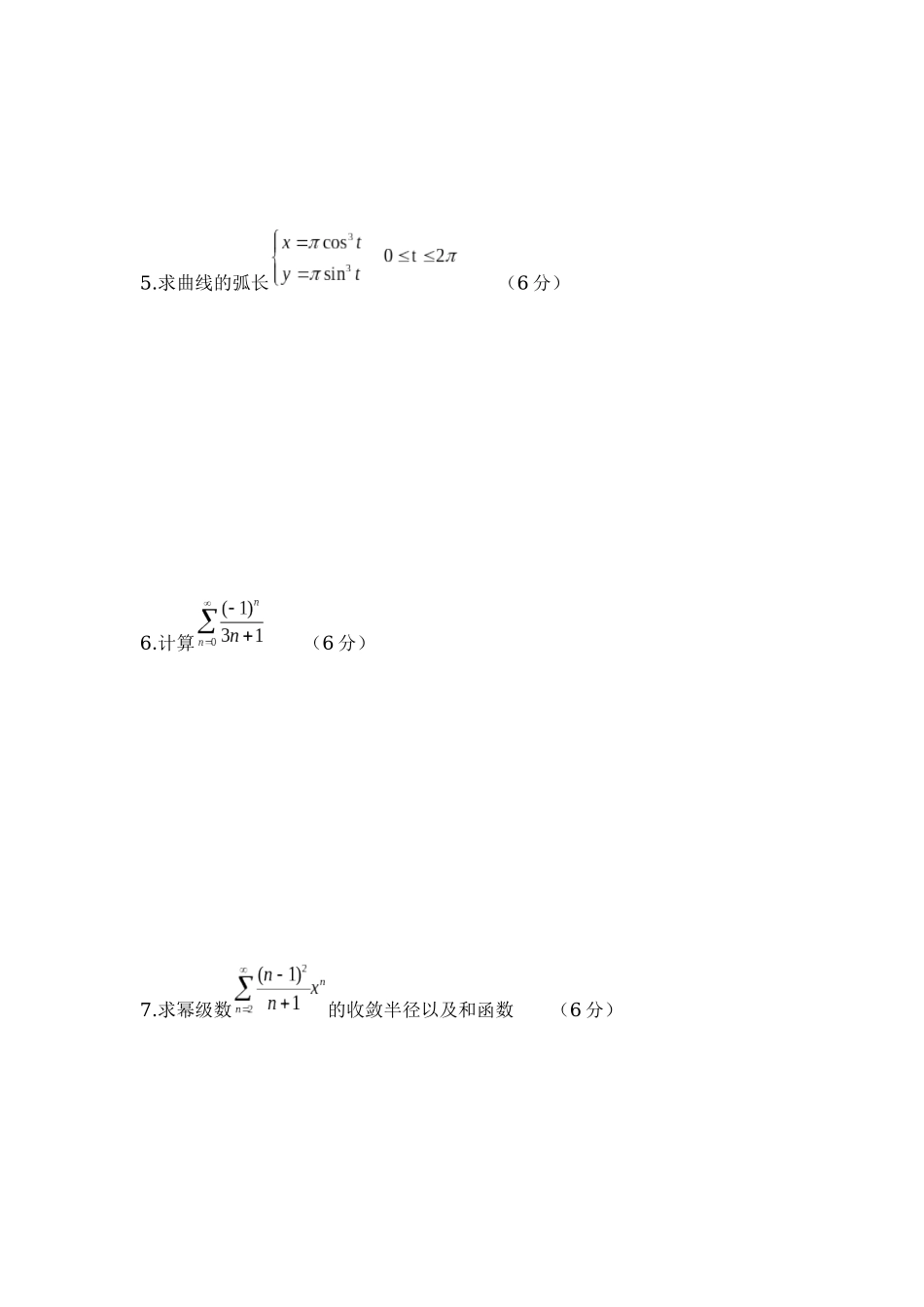 数学分析II期末模拟 .docx_第2页