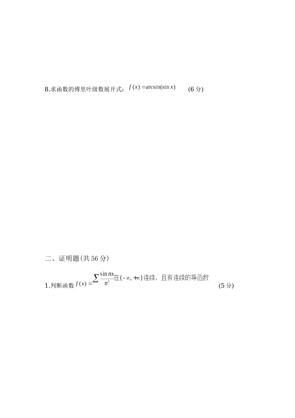 数学分析II期末模拟 .docx_第3页