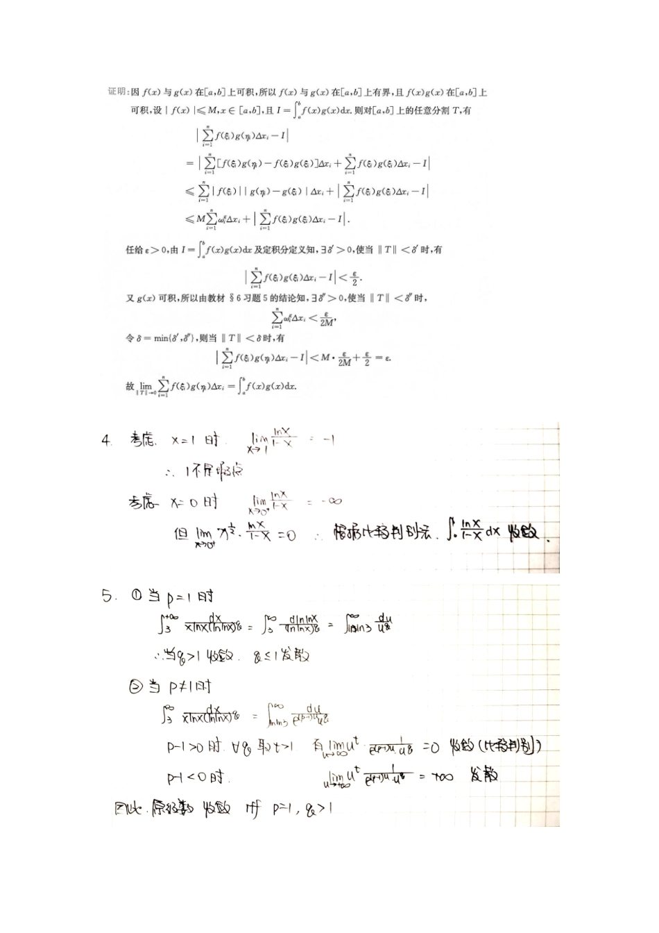 数学分析II期末模拟 答案 .docx_第3页