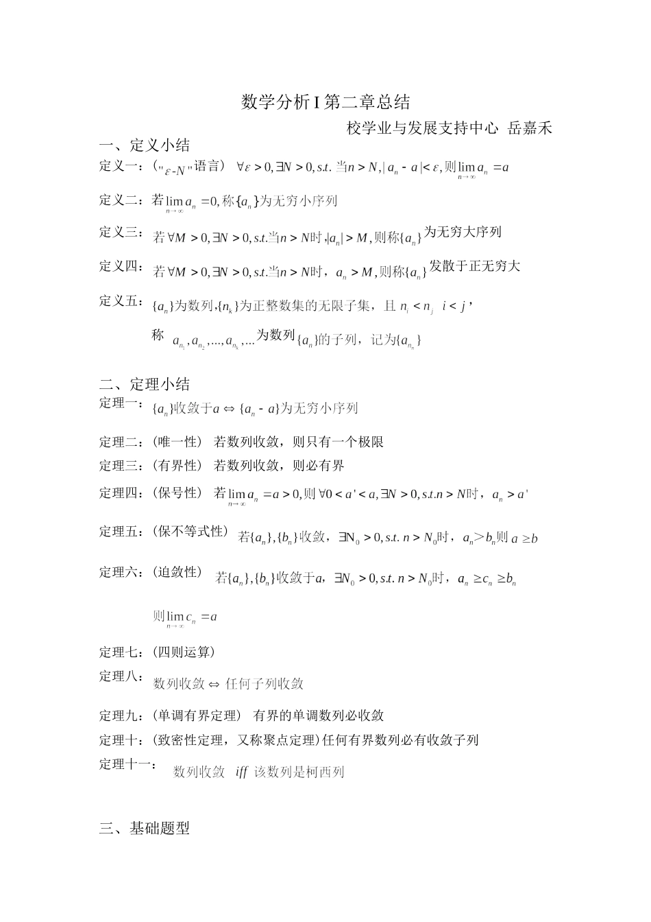 数学分析第二章总结.doc_第1页