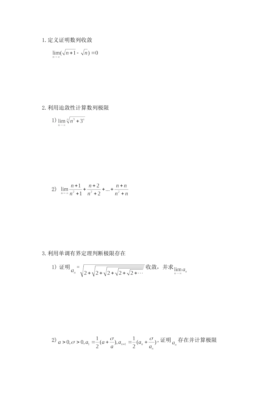 数学分析第二章总结.doc_第2页