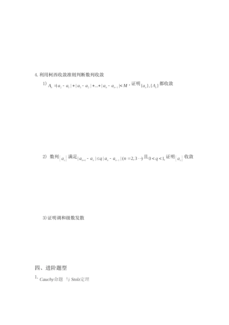 数学分析第二章总结.doc_第3页
