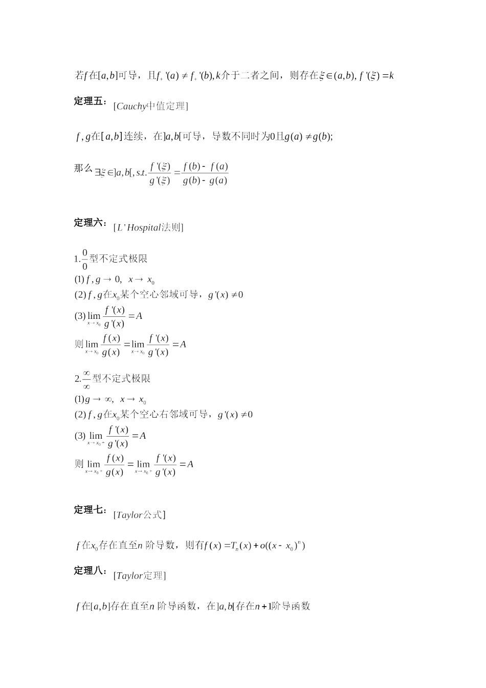 数学分析第六章总结.doc_第2页