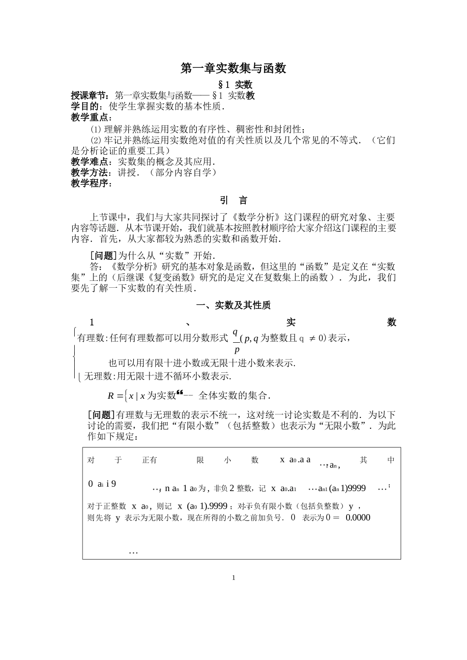 数学分析知识点总结 .docx_第1页