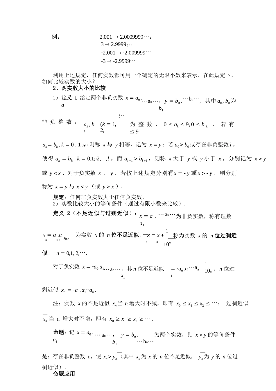 数学分析知识点总结 .docx_第2页