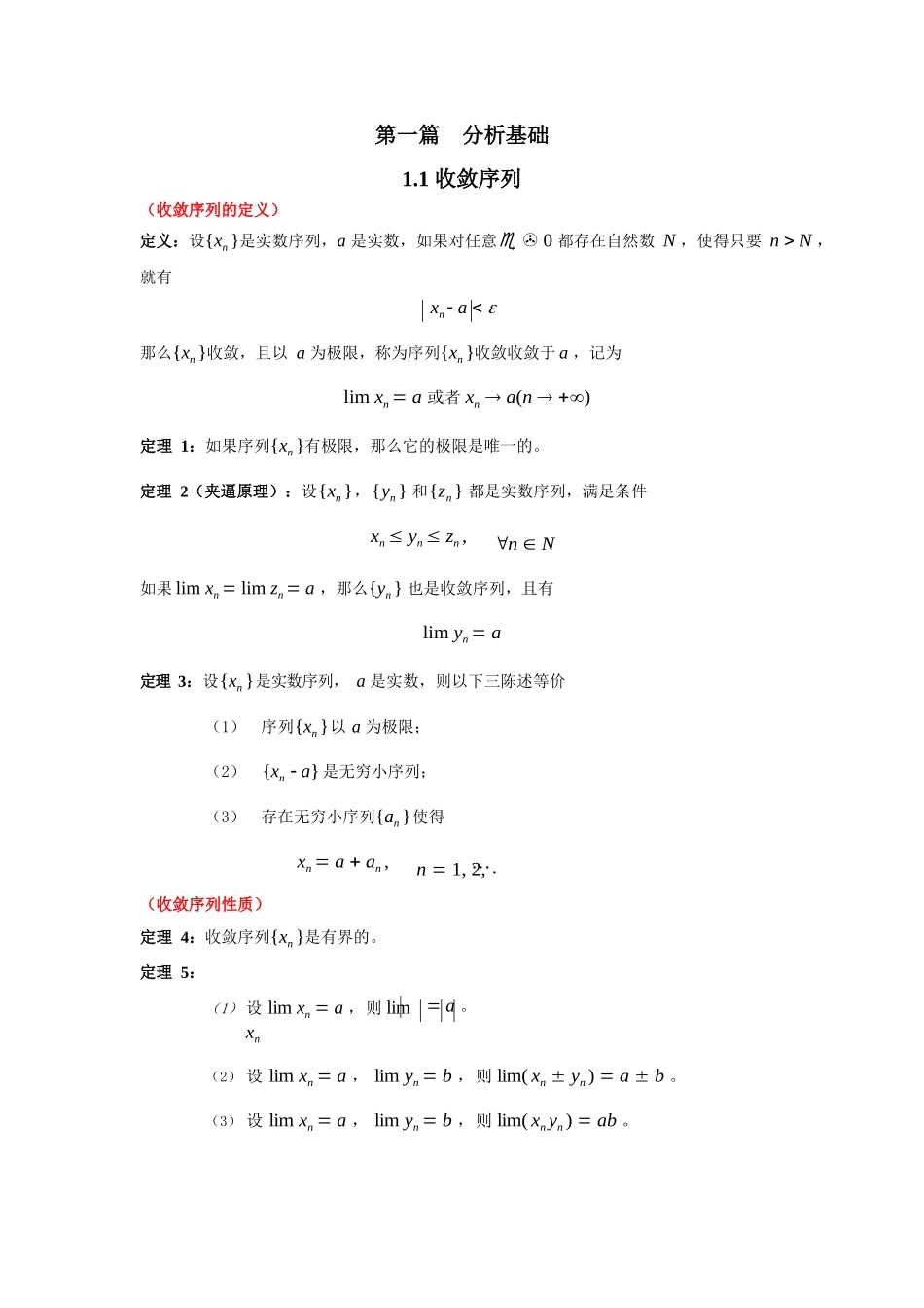 数学分析知识点总结(定积分).docx_第1页