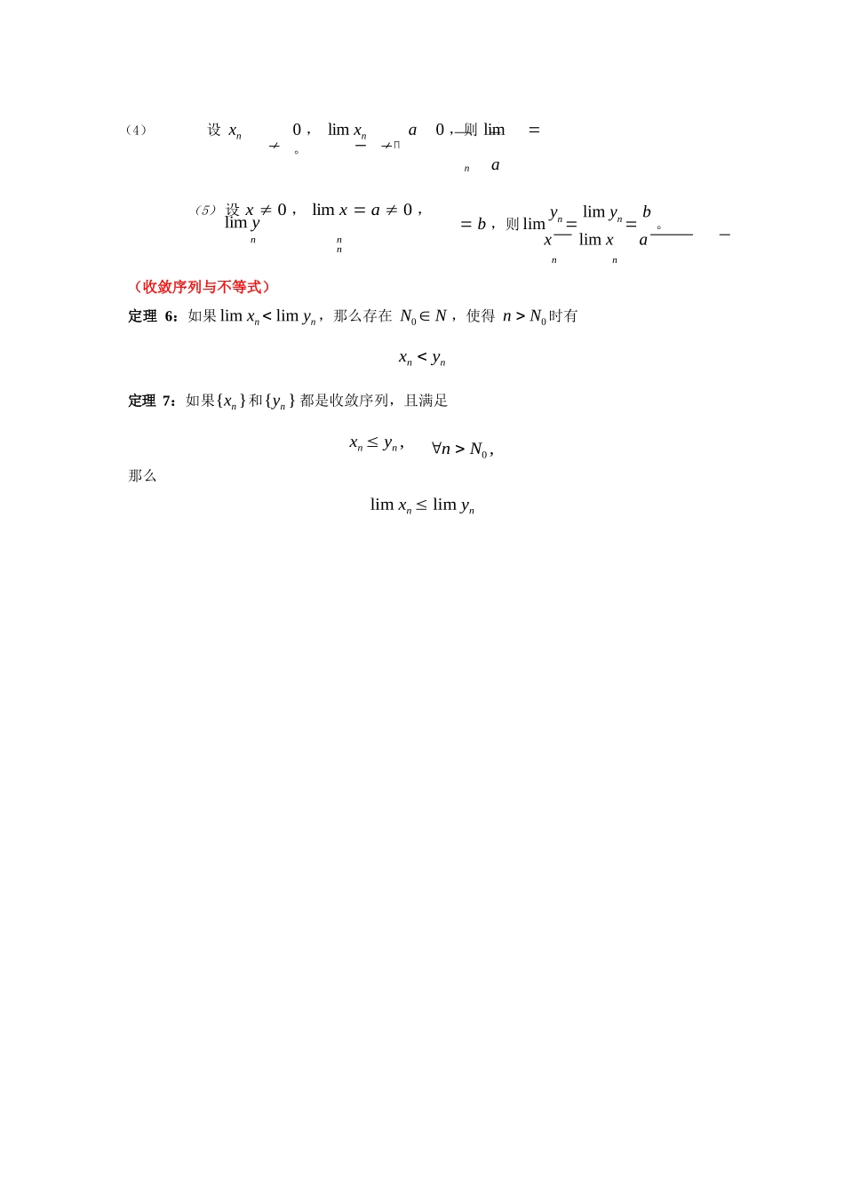 数学分析知识点总结(定积分).docx_第2页