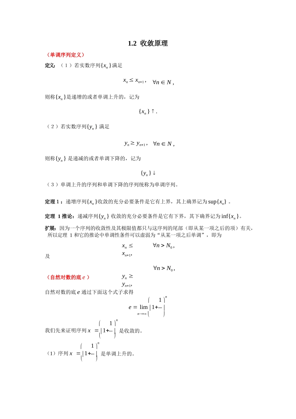数学分析知识点总结(定积分).docx_第3页