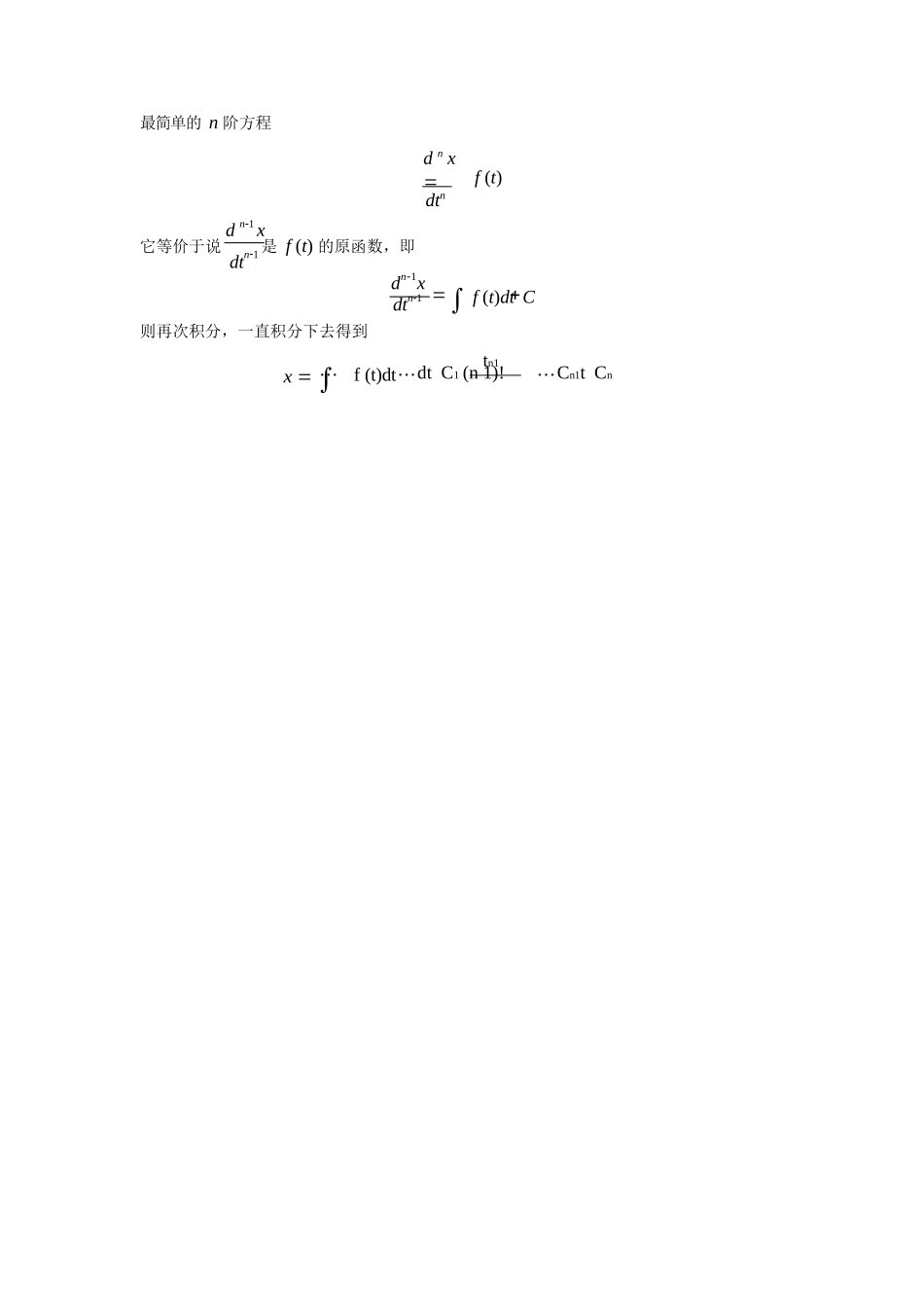 数学分析知识点总结(微分方程).docx_第2页