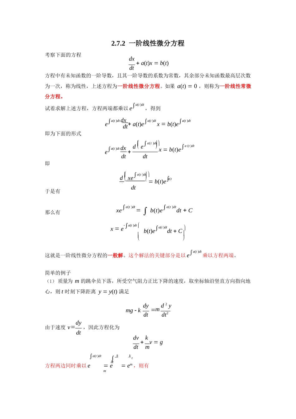 数学分析知识点总结(微分方程).docx_第3页