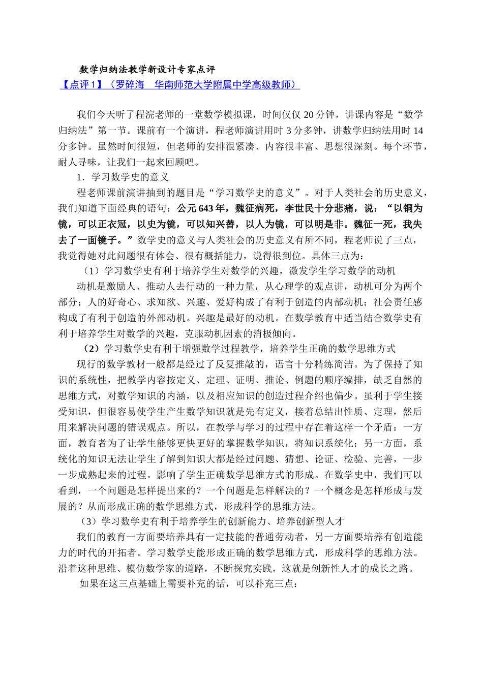 数学归纳法 专家点评.doc_第1页