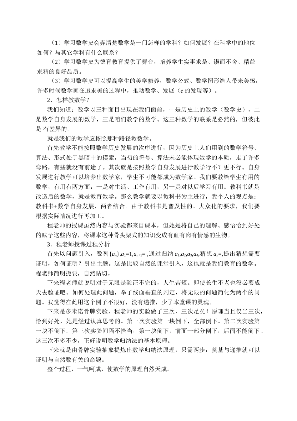 数学归纳法 专家点评.doc_第2页